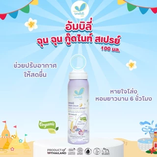Umbili สเปรย์ปรับอากาศ ฉุนฉุน ฆ่าเชื้อไวรัสในอากาศ ป้องกันหวัด ช่วยให้หายใจสะดวก ให้ทั้งคุณลูกและคุณแม่หลับฝันดี