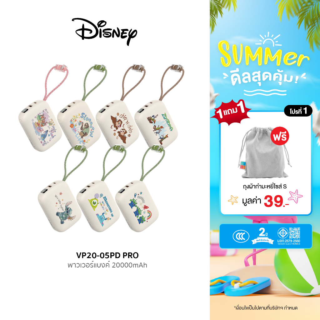 【CCC】Disney Powerbank 20000mAh ลิขสิทธิ์แท้ รุ่นVP20-05PD PRO (XHD-G99) มีสายในตัว【รับประกัน 2 ปี】