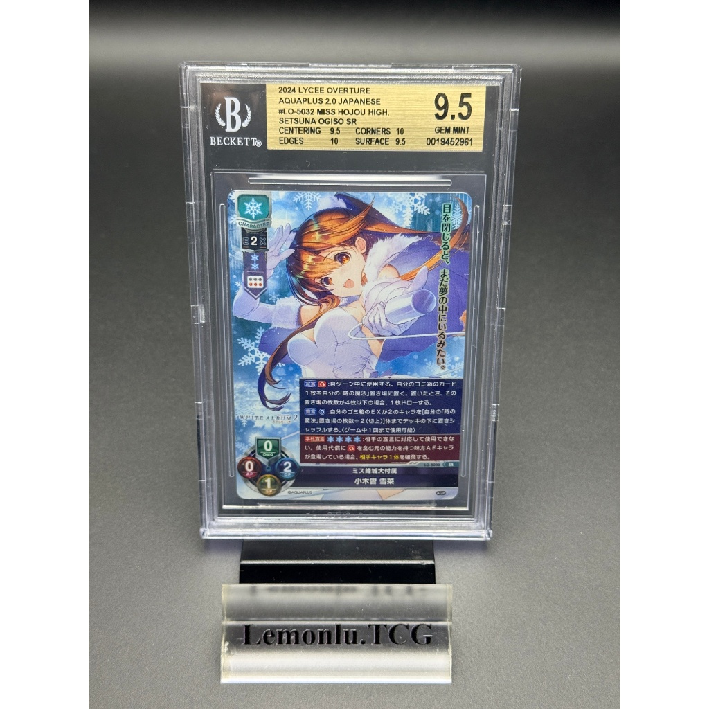 [BGS9.5] 2024 Lycee Overture Aquaplus 2.0 Japanese Miss Hojou High, Setsuna Ogiso SR (JP)