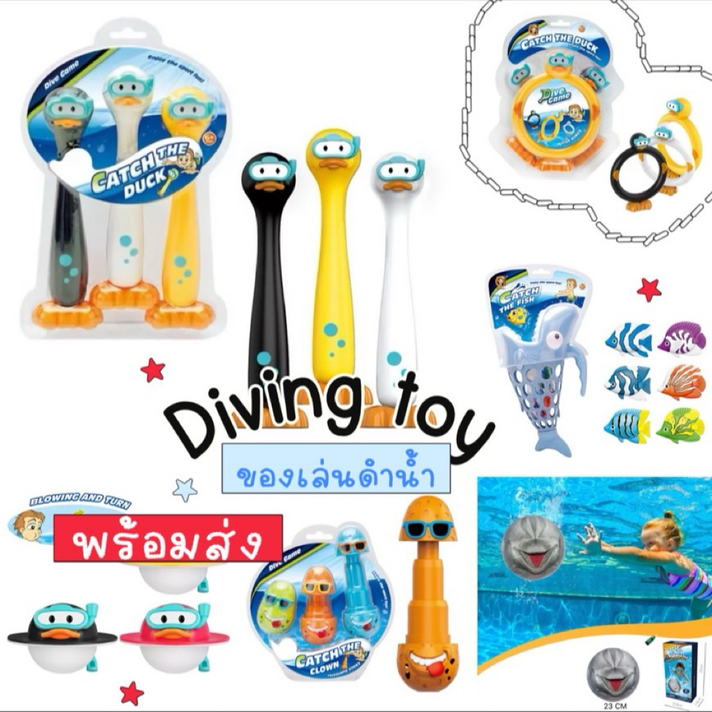 Diving toy ของเล่นดำน้ำ ดีไซน์น่ารัก ทันสมัยเหมาะกับการ ฝึกดำน้ำ Lookmaebaby