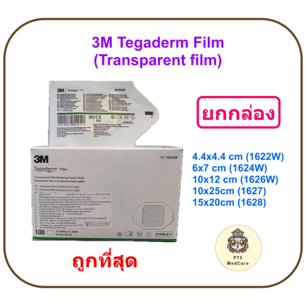 3M Tegaderm Film แผ่นฟิล์มปิดแผลกันน้ำ (ยกกล่อง)
