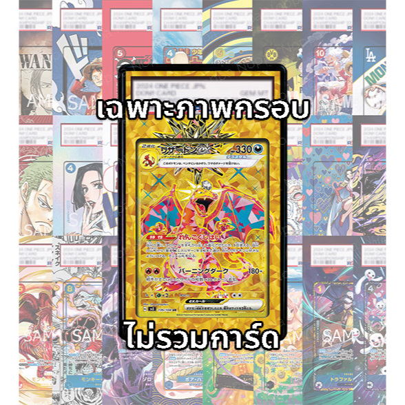 (อ่านรายละเอียดก่อนซื้อ!) ภาพ Full Art ลิซาด้อน Charizard SV3 139/108 (เฉพาะภาพไม่รวมเคส)