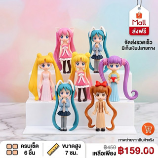 โมเดลเซเลอร์มูน ขนาด 7-7.5 ซม. เซ็ท 6 ตัว 👗Sailormoon Figure…