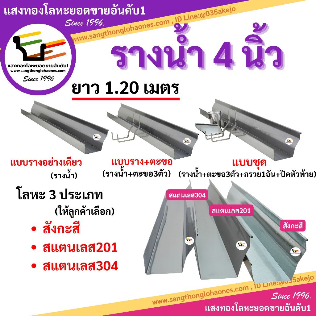 รางน้ำฝน4นิ้ว *ยาว1.20เมตร* สินค้าได้มาตรฐานมีคุณภาพร้านขายมากว่า30กว่าปี