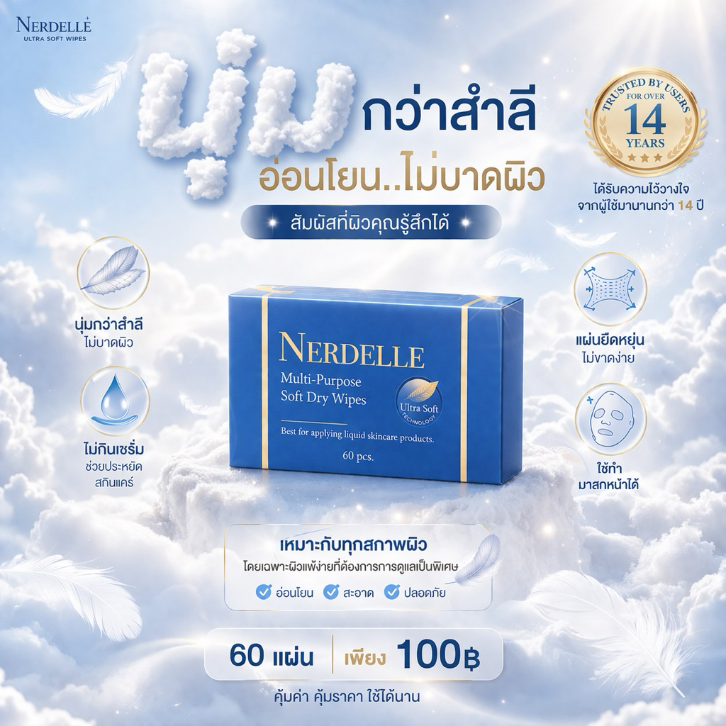 ‼️3แถม1‼️แผ่นซอฟดราย ใช้แทนสำลี ไม่กินเนื้อเซรั่ม ใช้นาน2เดือนขึ้นไป