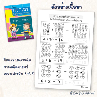 หนังสือแบบฝึกหัดเลขคณิตเด็ก แยกเล่ม | เรียนรู้เลข บวกเลข ลบเลข เก่งเลข เหมาะสำหรับเด็กวัยอนุบาล