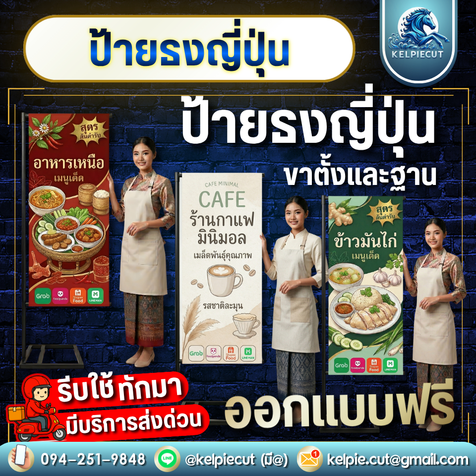 ป้ายธงญี่ปุ่นพร้อมขาตั้ง ธงญี่ปุ่นพร้อมไวนิล ป้ายโชว์ข้างถนน ไวนิล 2 ด้าน พร้อมออกแบบฟรี สีสด งดงาม บริการกันเอง ส่งไว