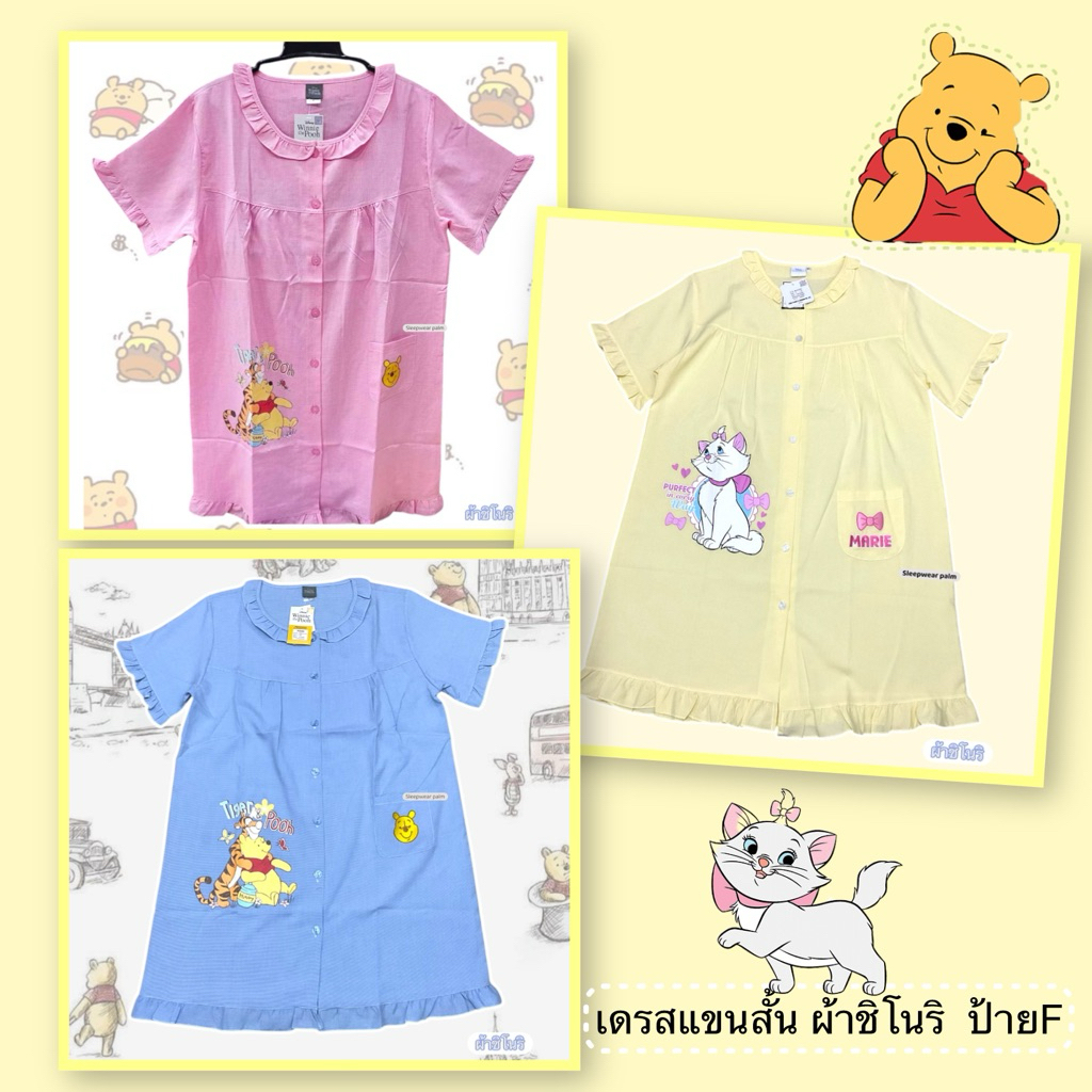 [ลิขสิทธิ์แท้ 100%] เดรสผ้าชิโนริ อก 46 นิ้ว (Plus Size)