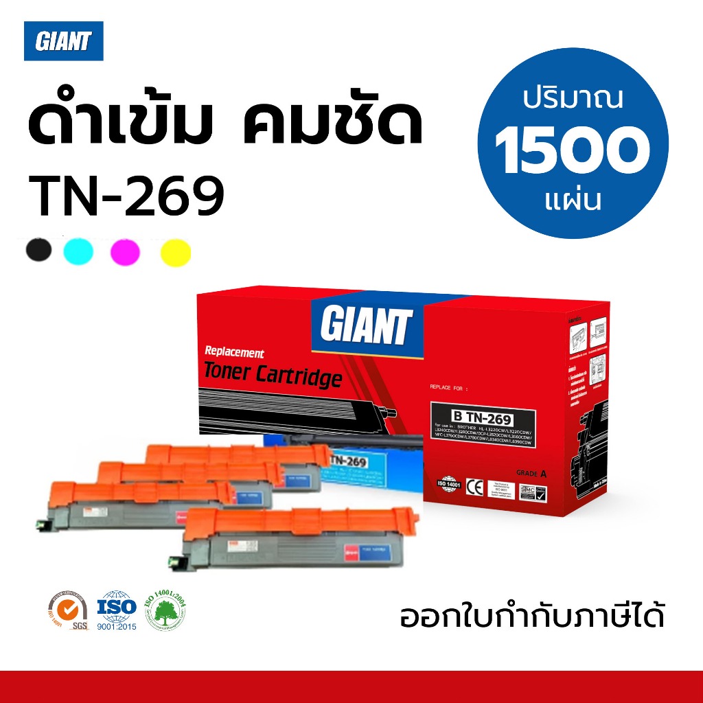 GIANT หมึกเทียบเท่า Brother DCP-L3520CDW/ DCP-L3560CDW (TN-269) Full Color