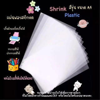 20PCS A4 กึ่งโปร่งแสง ฟิล์มหดใส ฟิล์มหดพลาสติก พลาสติกหด สำหรับ DIY แขวน Charms งานฝีมือ เด็กและครอบครัว ส่งจากไทย