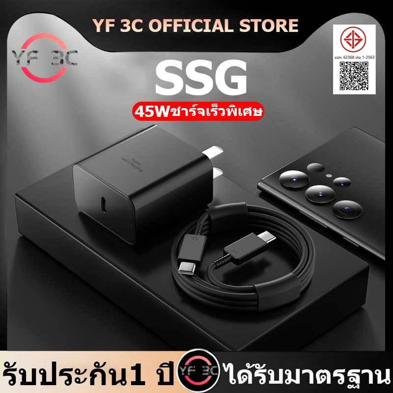 YF 3C รับประกัน1 ปี ชุดชาร์จเร็ว SSG 45W type c to type c Super Fast Charger Super Fast Charger สำหรับ S23 S22 S21