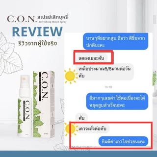 สเปรย์ลดการสูบบุหรี่ C.O.N Refreshing Mouth Spray