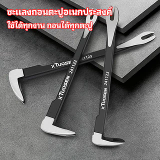 [พร้อมส่ง] ชะแลง 3in1 ชะแลงอเนกประสงค์ งัด-ถอน-ทุบ ในด้ามเดียว ถอนตะปูฝังลึกได้ สำหรับงานไม้ ซ่อมแซมบ้าน เครื่องมือช่าง