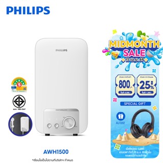 Philipswater เครื่องทำน้ำอุ่น 3500~4500 วัตต์ รุ่น AWH1500 /…