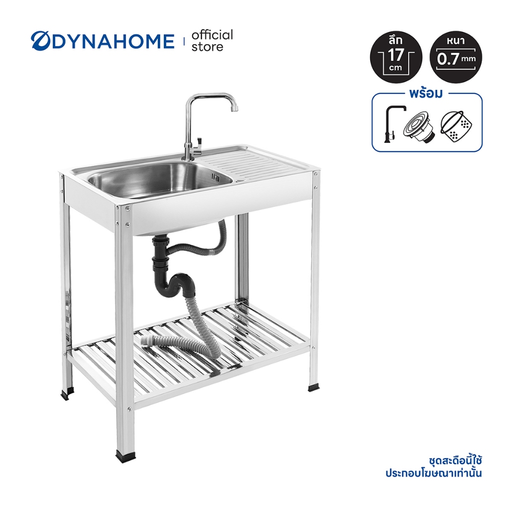 Dyna Home | DH-7545-T ซิ้งค์ล้างจาน อ่างล้างจานสแตนเลส แบบขาตั้ง 1 หลุม มีที่พักจาน /แถมก๊อก/แถมชุดสะดืออ่าง