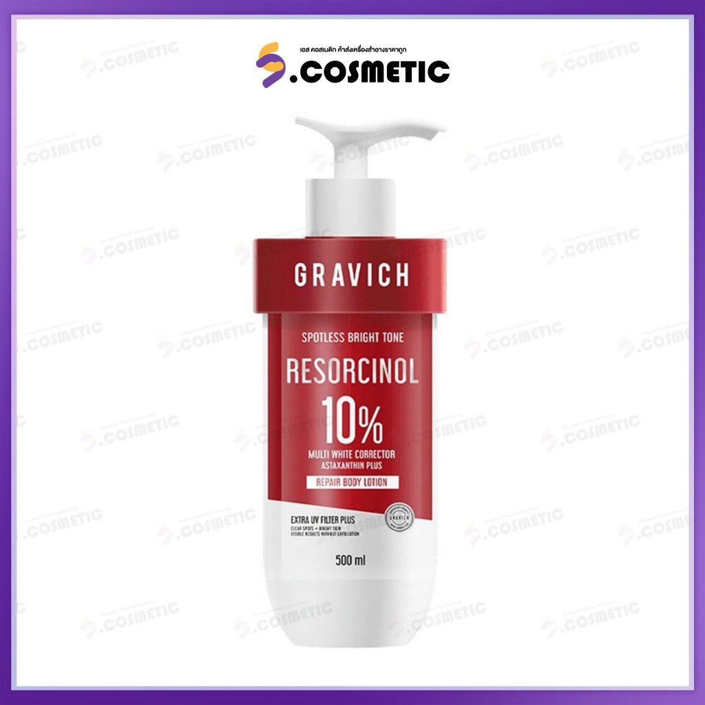 Gravich กราวิช รีซอร์ซินอล สปอตเลส รีแพร์ บอดี้ โลชั่น 500 มล.