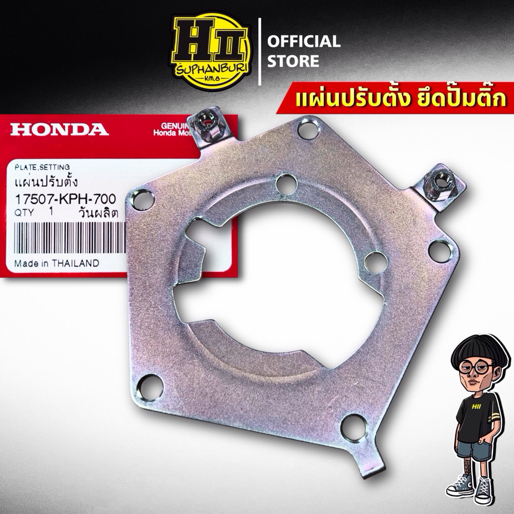 แผ่นเหล็กยึดปั๊มติ้ก Wave125iบังลม ของแท้ศูนย์ HONDA(17507-KPH-700)
