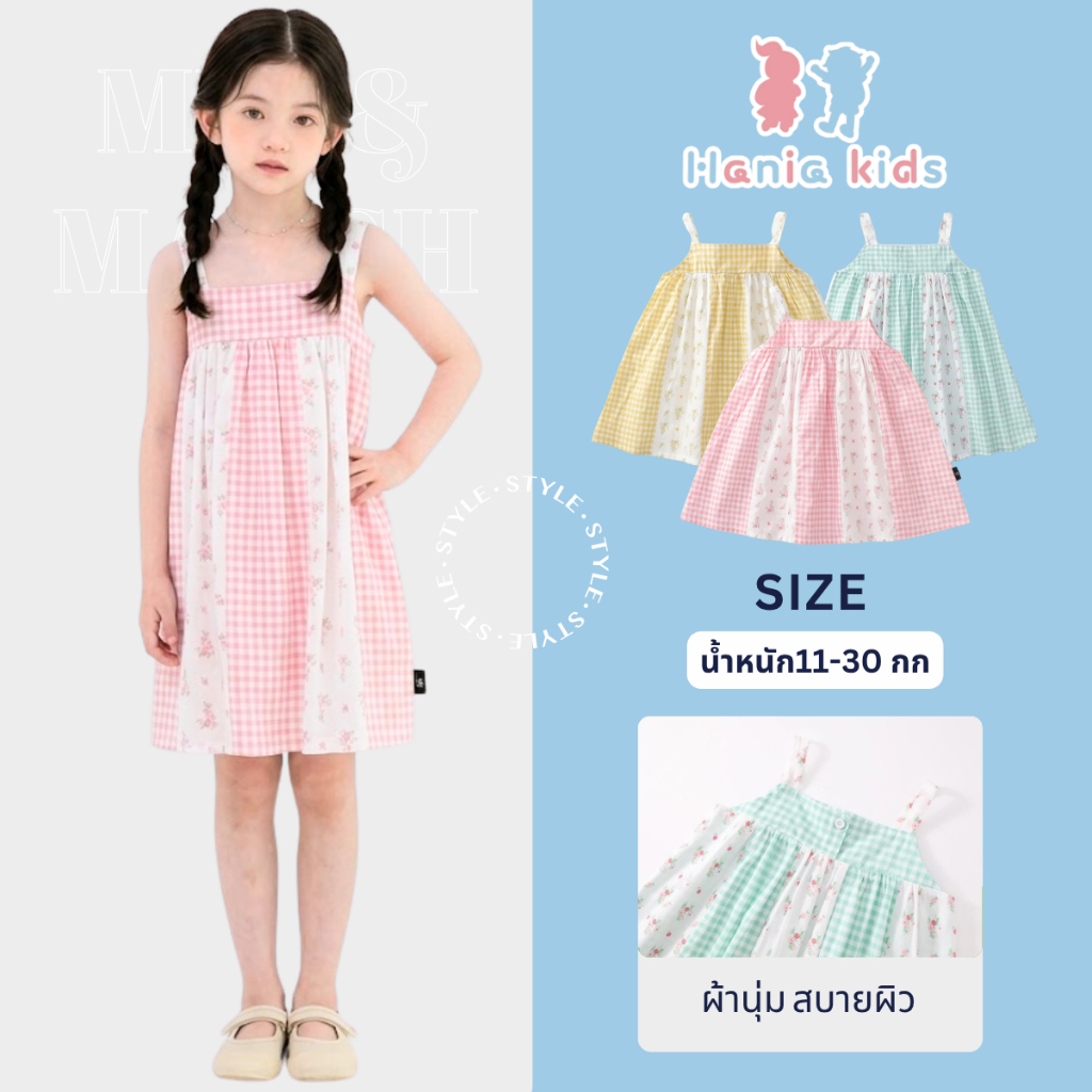 Hania Kids พร้อมส่ง ชุดเด็กผู้หญิง พร้อมส่ง ชุดเดรสกระโปรง K4125230