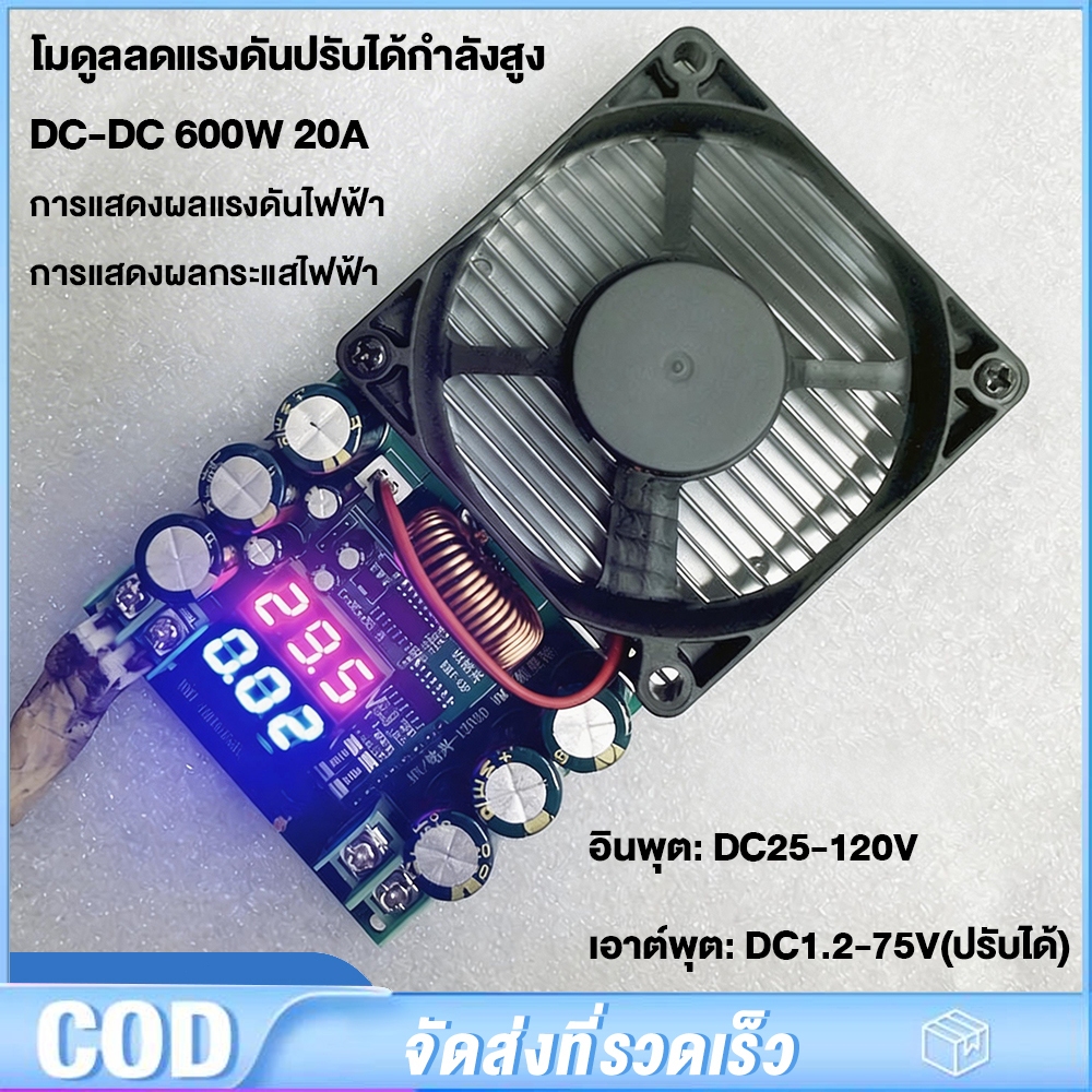 DC-DC 600W โมดูล Buck ปรับกําลังสูง 120V 100V 96V 84V พร้อมแรงดันไฟฟ้าและกระแส LED พลังงานแสงอาทิตย์แหล่งจ่ายไฟไดร์เวอร์