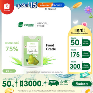 Dayy เดย์ Alcohol Spray Card 75% (English Pear) 20 มล./ขวด โ…