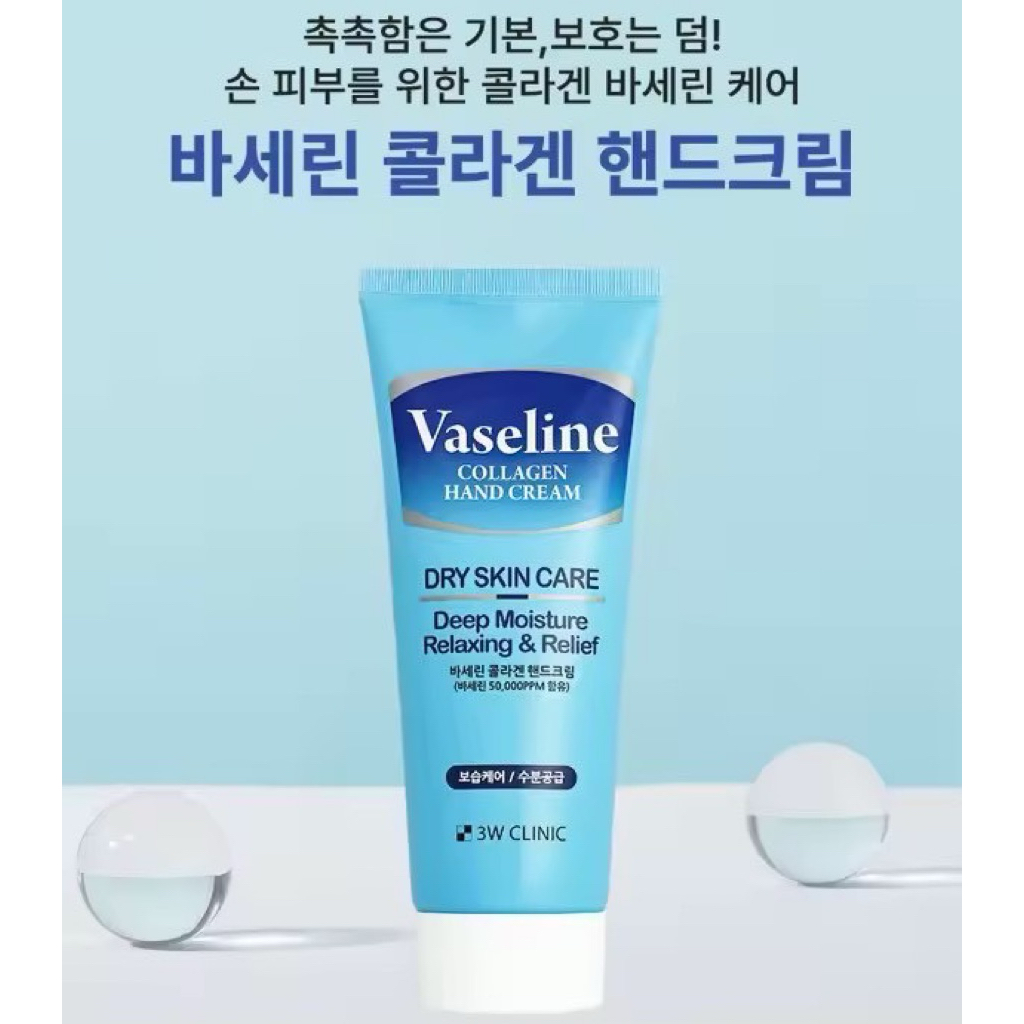 🇰🇷 3W Vaseline COLLAGEN 💙 HAND CREAM ขนาด 150 ml
