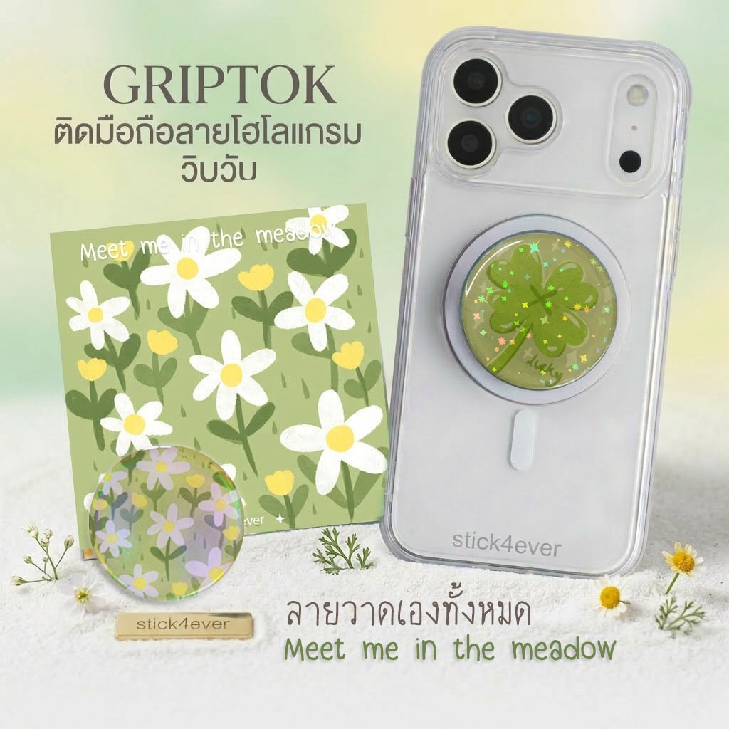 Griptok กริปต๊อก  (ลายวาดเองทั้งหมด) แบบกาวและแม่เหล็ก  Meet me in the meadow set