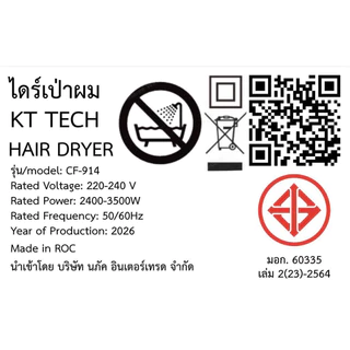 ไดร์เป่าผม รุ่น KT TECH 8870 3500W