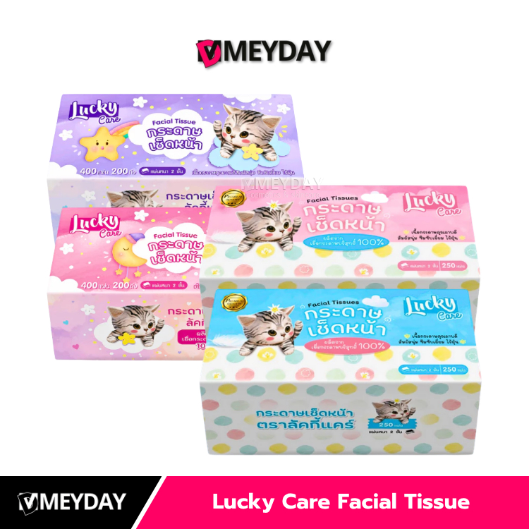 (คละสี) Lucky Care Facial Tissue กระดาษทิชชู่ กระดาษเช็ดหน้าตราลัคกี้แคร์