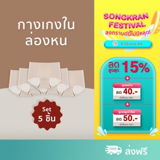 nude. กางเกงในไร้ขอบ (Set 5 ชิ้น) Seamless High Rise Briefs …