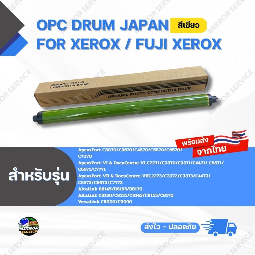 ลูกดรัม OPC Drum JAPAN AP C7070, VI C7771, VII C7773, AL C8155/C8170 / B8170, VL C9000 For Xerox / F
