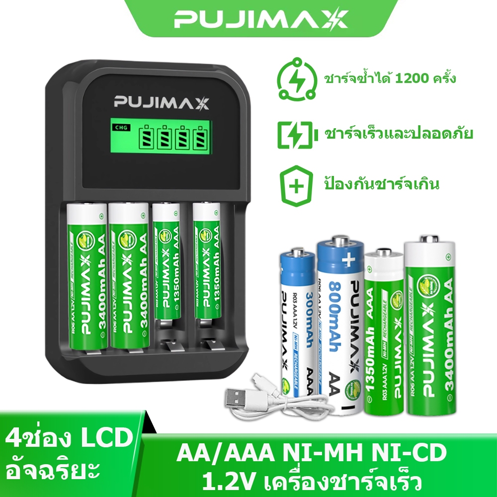 PUJIMAX ถ่านชาร์จ Ni-MH 1.2V AA/AAA พร้อมเครื่องชาร์จ 4ช่อง แบตเตอรี่ Ni-MH สำหรับรถบังคับ รีโมททีวี