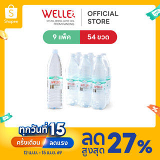 New (54 ขวด) Welle Mineral Water น้ำแร่เวลล์เล่ 1500 มิลลิลิ…