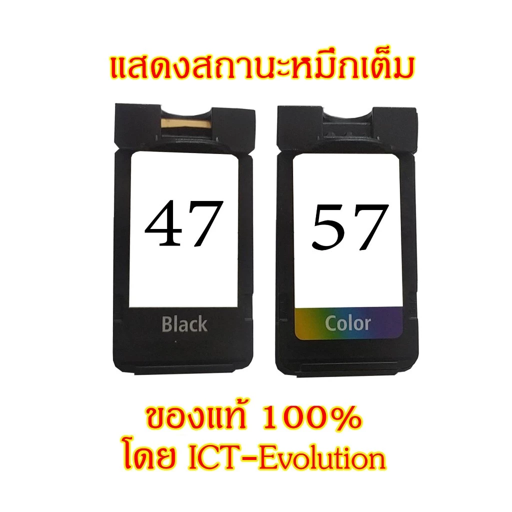 ตลับรีไซเคิล Canon PG 47 หรือ CL 57 มีหมึกพร้อมใช้