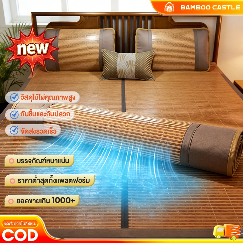 🐼 ลดแรงสุดๆ! เสื่อไม้ไผ่ เสื่อไม้ไผ่แท้ พร้อมส่งฟรี ‼️เหลือน้อยกว่า 50 ชุด ผิวไม่ติดเหนียว เหมาะกับคนเหงื่อออกมาก