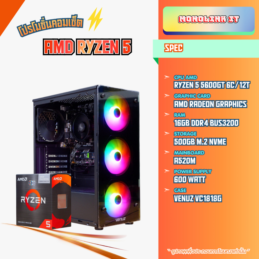คอมประกอบ AMD RYZEN 5 5600GT / RAM 16GB / SSD M.2 500GB / AMD Radeon Graphics