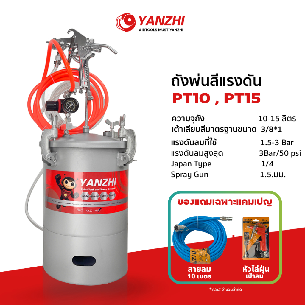 (พร้อมส่งจากไทย ) Yanzhi ชุดถังพ่นสีแรงดัน ใช้ร่วมกับปั๊มลม ขนาด 2-15 ลิตร แบบดูดสีจากฐาน
