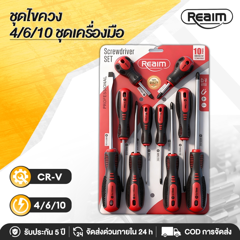 REAIM ชุดไขควง 4/6/10PCS ไขควง ไขควงกันไฟ CR-V ไขควงชุด ไขควงปากแบน ไขควงปากแฉก