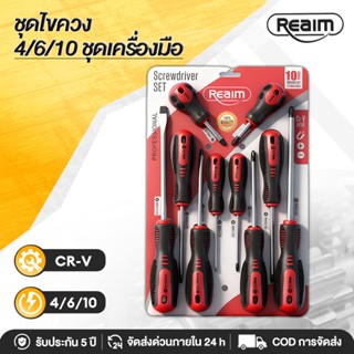 REAIM ชุดไขควง 4/6/10PCS ไขควง ไขควงกันไฟ CR-V ไขควงชุด ไขคว…