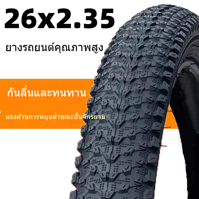ยางในจักรยานเสือภูเขาขนาด 26 นิ้ว รุ่นที่สอง กันลื่น ขนาด 26x2.35 พร้อมแถบยางด้านในและด้านนอก