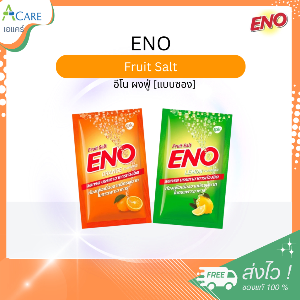 Eno Fruit Salt อีโน [4.3 กรัม/ซอง] [รส ส้ม/มะนาว] [1 ซอง] อีโนแบบซอง ผงฟู่ บรรเทาอาการท้องอืด ท้องเฟ้อ คลายกรด