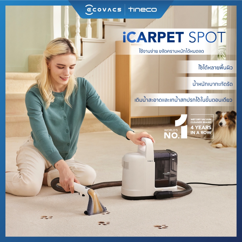 Tineco iCarpet Spot เครื่องทำความสะอาดพรม เบาะ ผ้า พลังดูดล้ำลึก กู้คืนความสะอาดให้บ้านคุณ