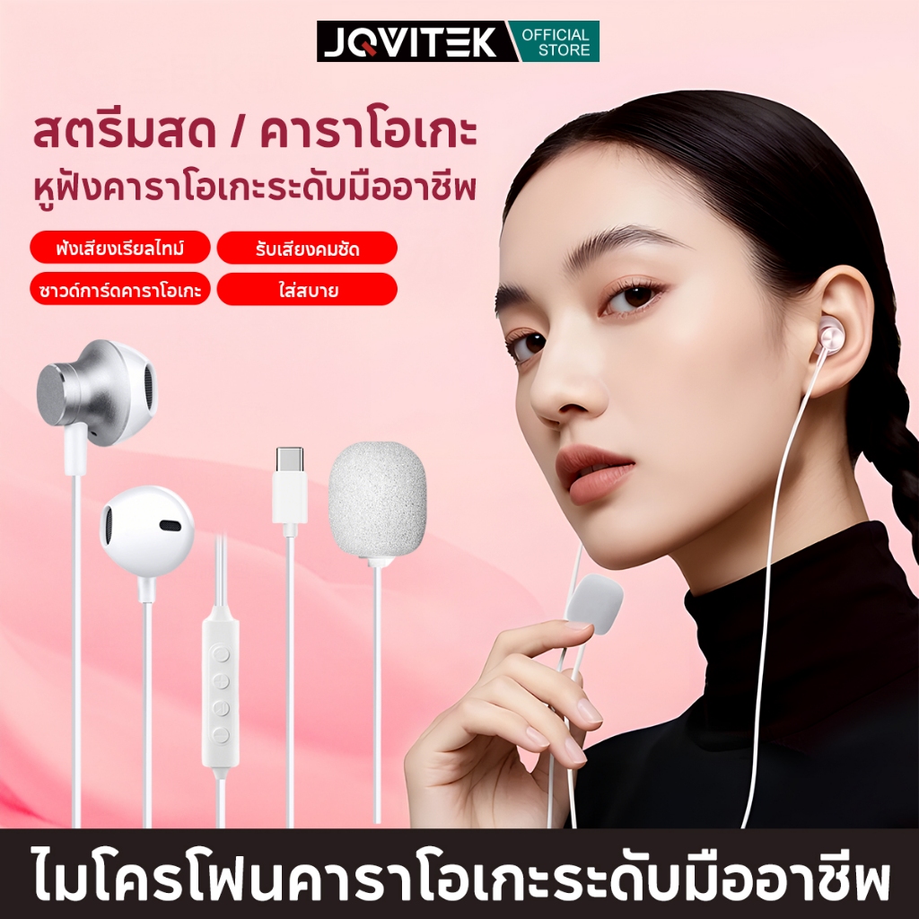 JQVITEK หูฟังร้องเพลง T17 อินเอียร์ ระบบลดเสียงรบกวนอัจฉริยะ+ฟังทันที ไมค์ในตัว มีSoundCard แถมกระเป๋า ใช้ส่วนตัว/ไลฟ์สด