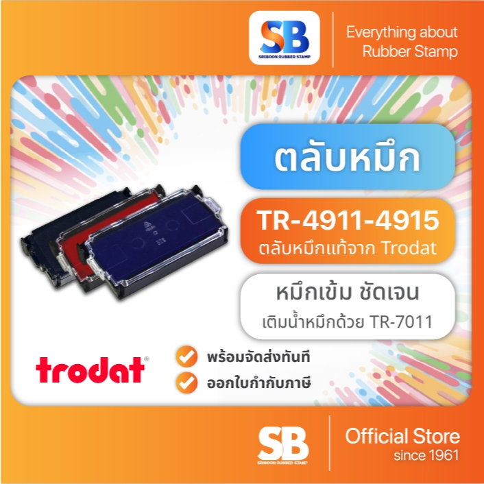 (ตลับหมึก) ตรายางหมึกในตัว Trodat รุ่น TR-6/4910, 4911, 4912, 4913, 4914, 4915, ออกใบกำกับภาษีได้!