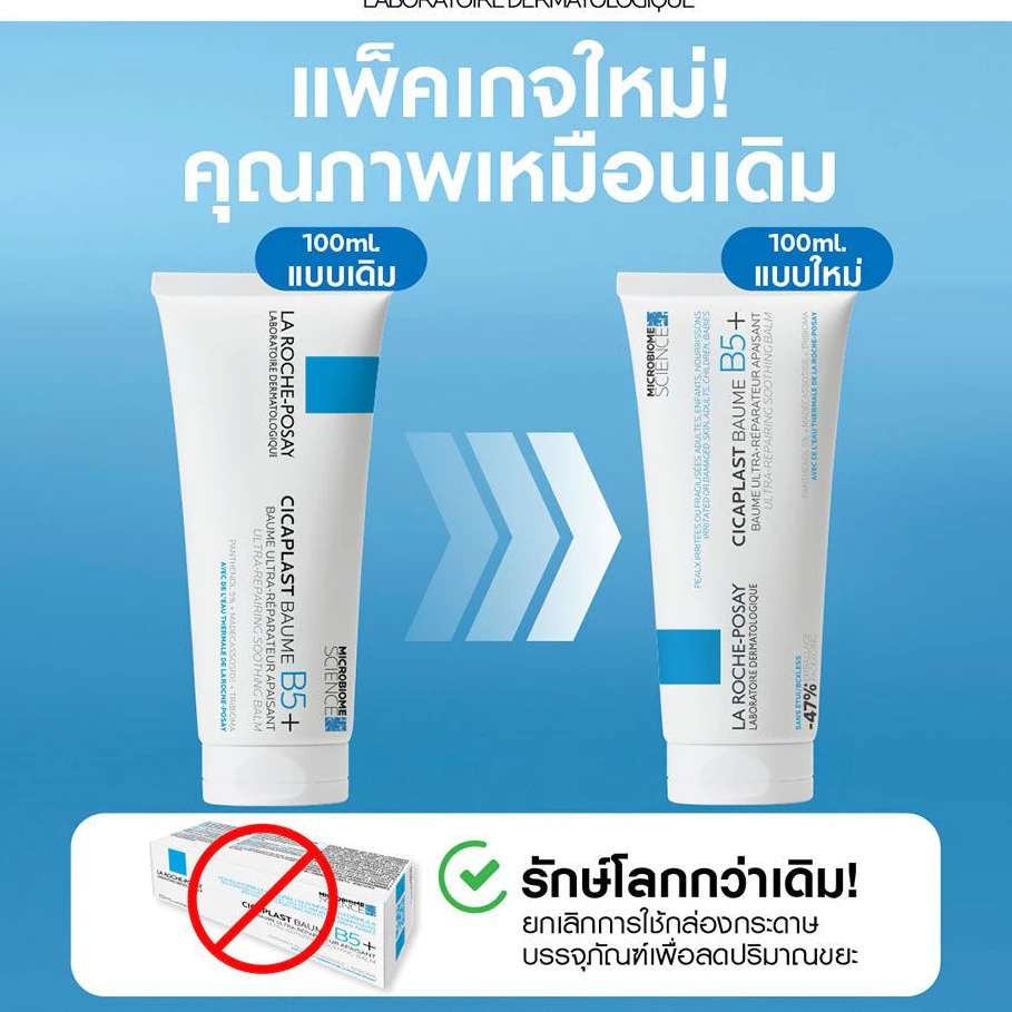EXP 2028 Packaging Cicaplast Baume B5 100ml บาล์มบำรุงผิวสำหรับผิวแห้ง