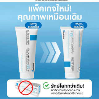 EXP 2028 Packaging Cicaplast Baume B5 100ml บาล์มบำรุงผิวสำหรับผิวแห้ง