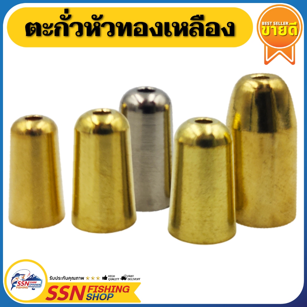 ตะกั่วหัวทองเหลือง Texas Brass - ตะกั่วเท็กซัส สำหรับถ่วงเหยื่อตกปลา อุปกรณ์ตกปลา (ชุด 10ตัว)