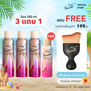 Supersmoothh สเปร์ยถุงน่องซุปเปอร์สมูทท์ 3กระป๋องแถมสเปรย์ถุ…