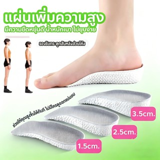 แผ่นเพิ่มความสูง วัสดุ PU คุณภาพดี น้ำหนักเบา ใส่สบาย Height…