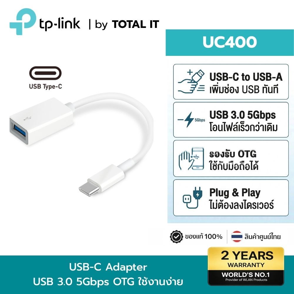 TP-Link UC400 | หัวแปลง USB-C to USB-A 3.0 | รองรับ OTG ต่อเมาส์ แฟลชไดร์ฟ ประกันศูนย์