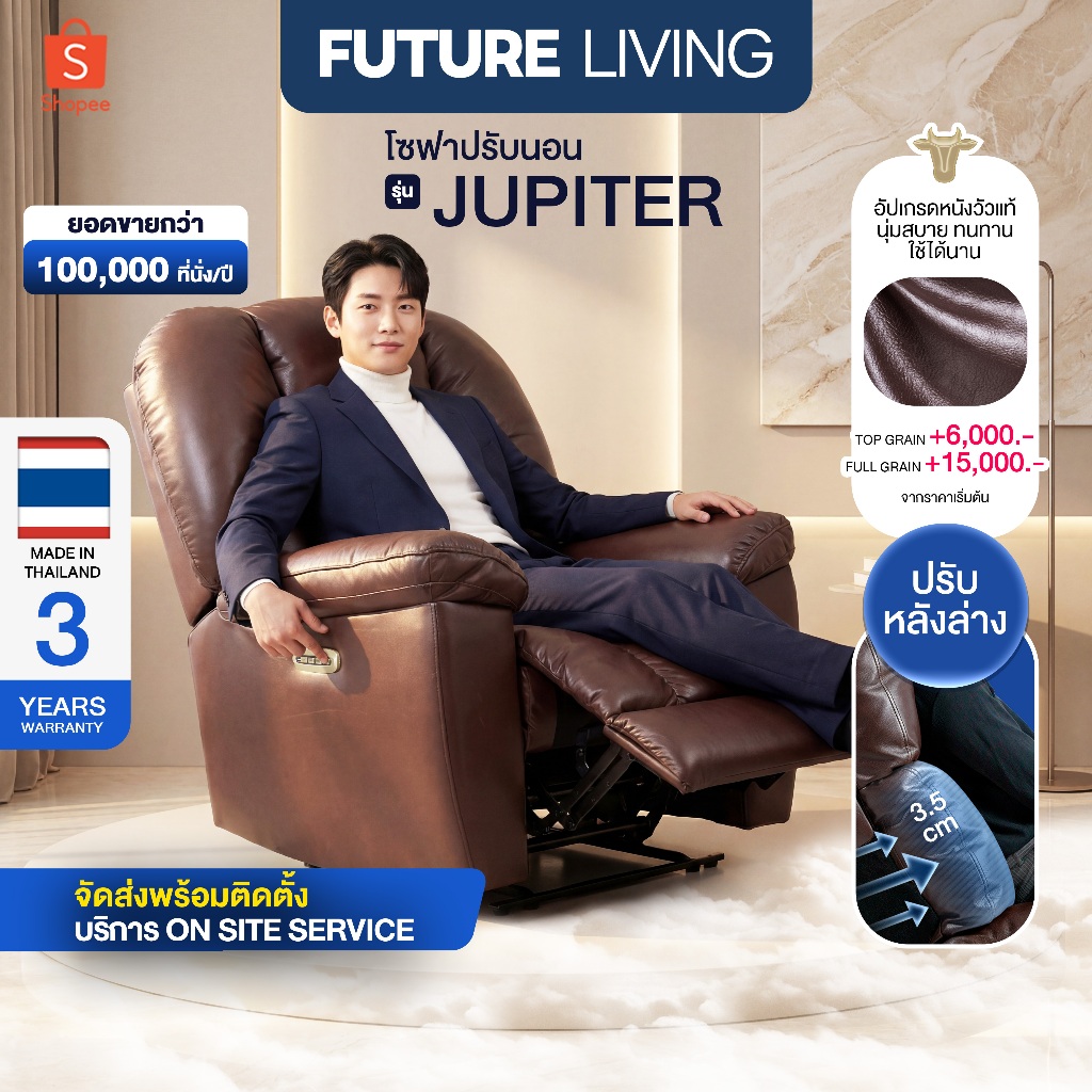 Future Living เก้าอี้ Recliner รุ่น Jupiter ปรับแยกอิสระ 4 ส่วน (ปรับศรีษะ - ปรับเอนนอน -  ปรับหลังล่าง - ปรับที่วางขา)